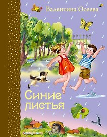 Синие листья