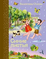 Синие листья