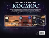 Космос - 1