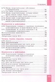 Русский язык. 5 класс. Учебник в двух частях. Часть 2 - 2