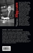 Прайс-лист для издателя : роман - 1