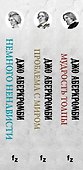 Комплект из 3 книг: Эпоха Безумия: Немного ненависти. Проблема с миром. Мудрость толпы - 2