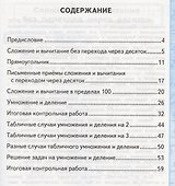 Контрольные работы по математике: 2 класс: часть 2: к учебнику М.И.  Моро "Математика. 2 класс". В 2 ч. / 12-е изд., перераб. и доп. - 1
