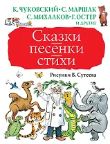 Сказки, песенки, стихи