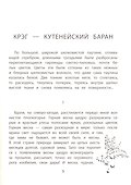 Крэг-кутенейский баран - 1