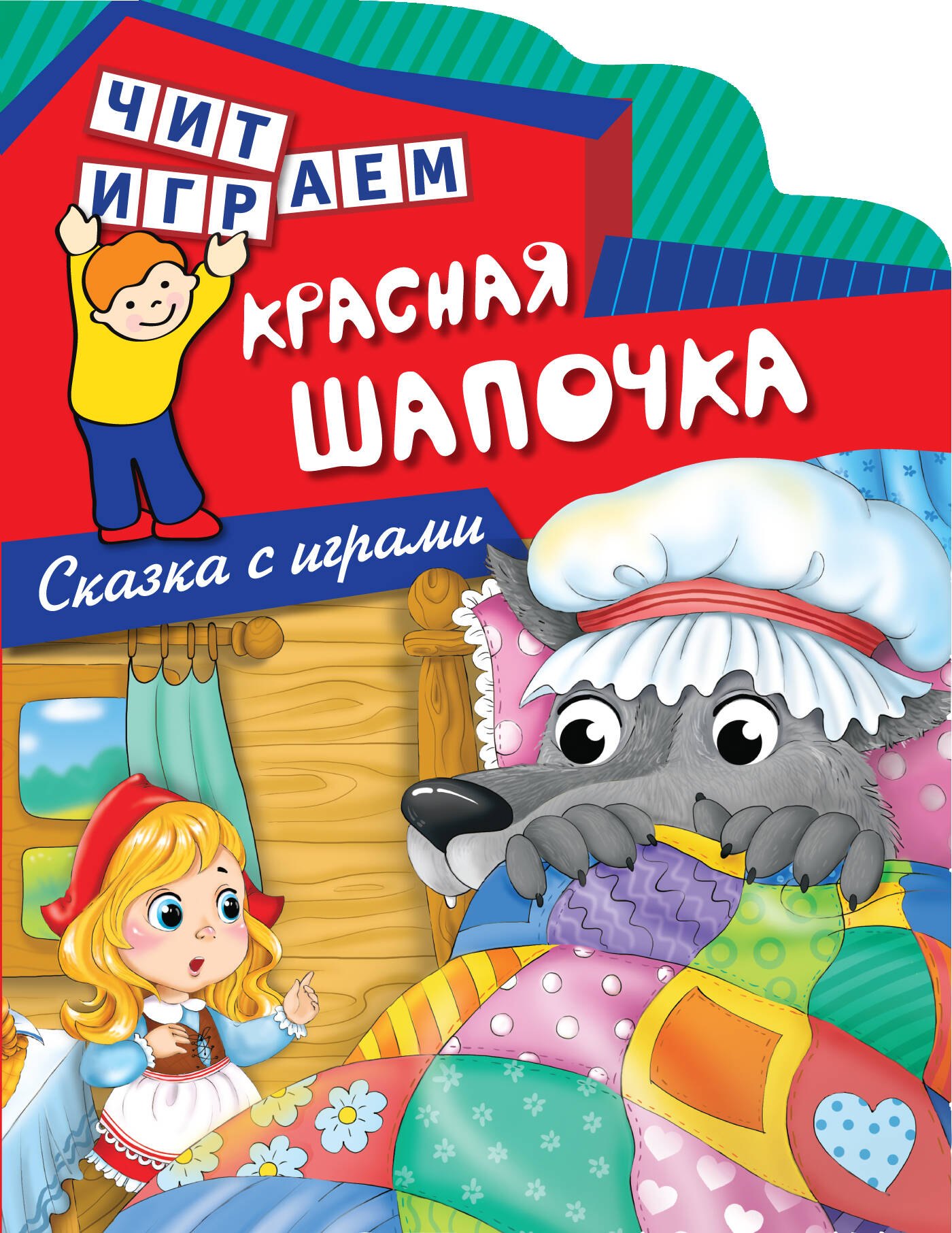

Красная шапочка