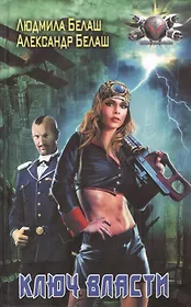 Темные звезды: Ключ власти