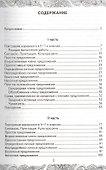 Русский язык. Анализ текста. Практикум. 8 класс. ФГОС - 1