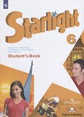 Starlight. Students Book. Английский язык. 6 класс. Учебник - 0