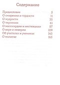 Монашеские истории. Сборник христианских притч и сказаний - 1