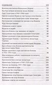 Да поглотит Вас рай! Жизнь старца Клеопы (Илие) - 2