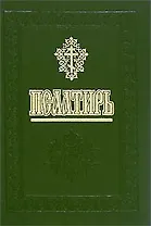 Религия.Псалтирь