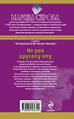 Не рой другому яму - 1