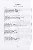 Словарь китайского гурмана - 2
