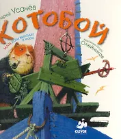 Котобой или коты выходят в море