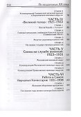По бездорожью XX века. Семейные истории - 2