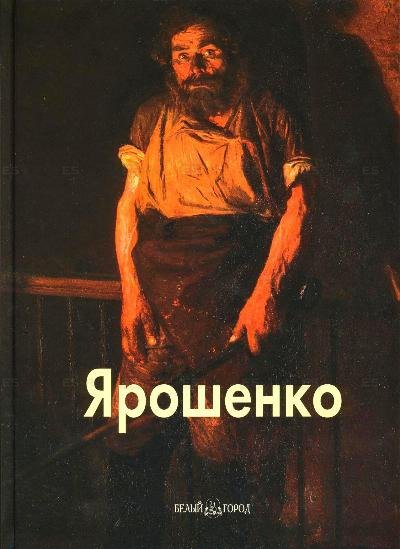 

БГ. МЖ: Ярошенко