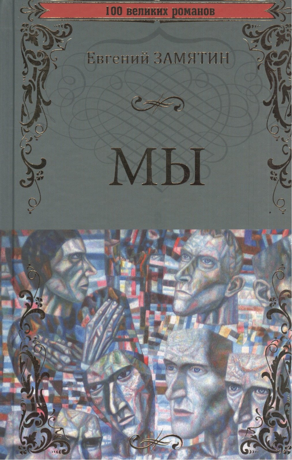 

Мы , Бич Божий