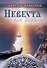Невеста для варвара - 0