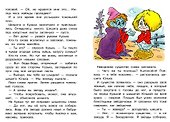 Как домовенок Кузька звезды спасал. Библиотека школьника - 1