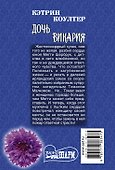 Дочь викария. Роман - 1