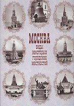 Москва. Виды некоторых городских местностей