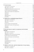 Практическое руководство по неотложной офтальмологии: алгоритмы подхода к оказанию неотложной помощи в офтальмологии - 2