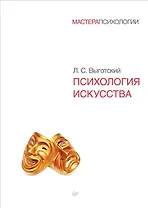 Психология искусства