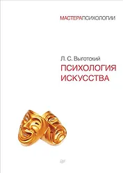 Психология искусства