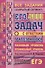 ЕГЭ. 4000 задач с ответами по математике. Все задания "Закрытый сегмент". 4000 заданий. Задания 1-12 (профильный уровень). Задания 1-20 (базовый уровень). Все прототипы. Ответы - 0