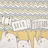 Открытка одинарная «BEAR с днем рождения»