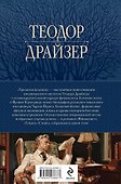 Финансист. Титан. Стоик. "Трилогия желания" в одном томе - 1