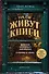 Там, где живут книги. История книжных магазинов от Франклина до "Амазон" - 0