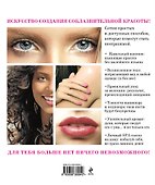 Cosmopolitan. Книга красоты - 1
