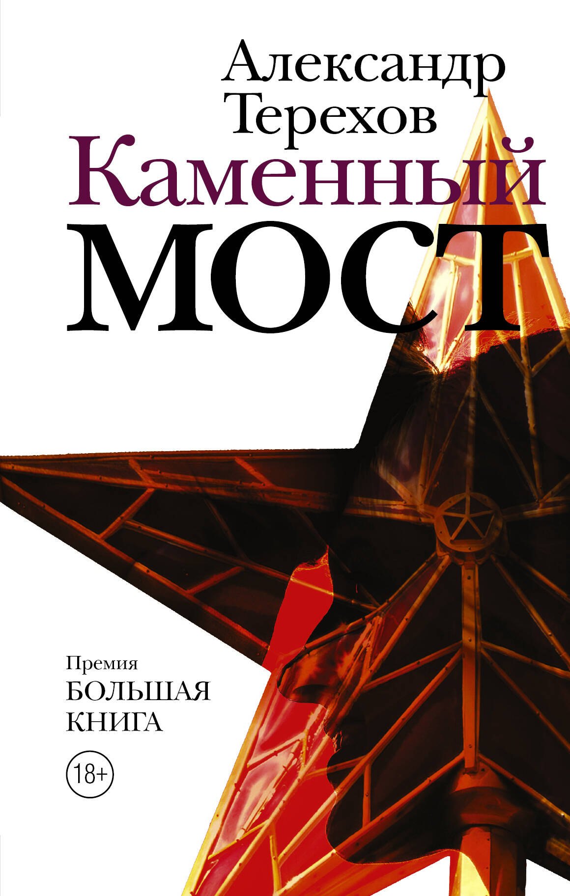 

Каменный мост