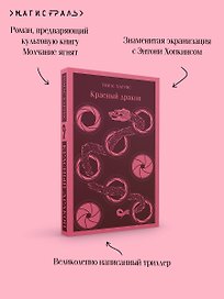 Красный дракон