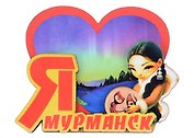 Магнит Мурманск Девочка с бубном (7,5,8х 7,5 см.) (хдф)