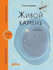 Живой камень