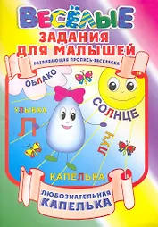 Любознательная капелька