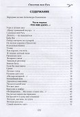 Синеокая моя Русь. Избранные стихотворения - 1