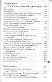 Поэтика античной философии (ФТ) Васильева - 2