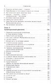 Тайны сверхъестественных природных явлений. 4-е издание, исправленное и допоолненное - 2