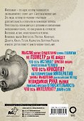 Взламывая философию - 1