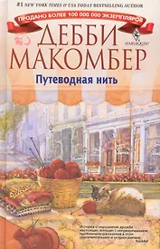 Путеводная нить