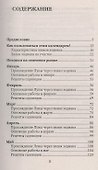 365 советов для садоводов и огородников. Календарь 2014 год с учетом лунных фаз - 1
