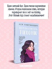 Перевоспитать Тихоню
