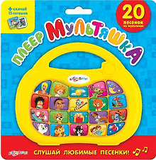 Музыкальная игрушка «Плеер-мультяшка. 20 песенок из мультфильмов»