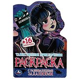 Развивающая раскраска с наклейками. Таинственные приключения (+ 16 наклеек)