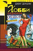 Хобби гадкого утенка - 0