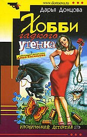 Хобби гадкого утенка